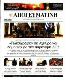 ΑΠΟΓΕΥΜΑΤΙΝΗ