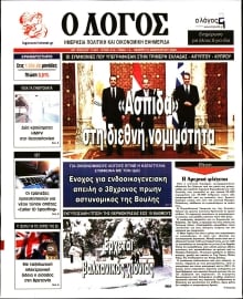 Ο ΛΟΓΟΣ