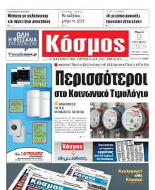 ΚΟΣΜΟΣ ΛΑΡΙΣΑΣ