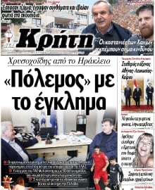 ΝΕΑ ΚΡΗΤΗ ΗΡΑΚΛΕΙΟΥ