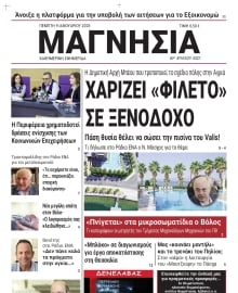 ΜΑΓΝΗΣΙΑ