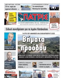 ΠΑΤΡΙΣ ΠΥΡΓΟΥ