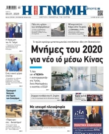 ΓΝΩΜΗ ΠΑΤΡΩΝ