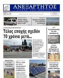 ΑΝΕΞΑΡΤΗΤΟΣ ΤΥΠΟΣ ΗΠΕΙΡΟΥ