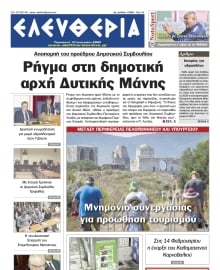 ΕΛΕΥΘΕΡΙΑ ΚΑΛΑΜΑΤΑΣ