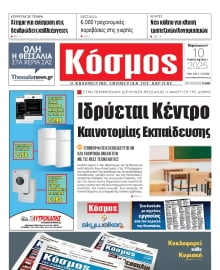 ΚΟΣΜΟΣ ΛΑΡΙΣΑΣ