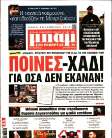 ΜΠΑΜ ΤΗΣ ΚΥΡΙΑΚΗΣ