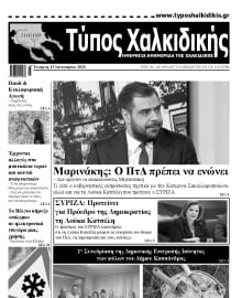 ΤΥΠΟΣ ΧΑΛΚΙΔΙΚΗΣ