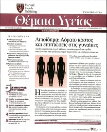 ΚΑΘΗΜΕΡΙΝΗ_ΘΕΜΑΤΑ ΥΓΕΙΑΣ