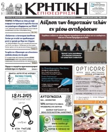 ΚΡΗΤΙΚΗ ΕΠΙΘΕΩΡΗΣΗ