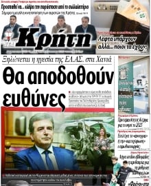 ΝΕΑ ΚΡΗΤΗ ΗΡΑΚΛΕΙΟΥ