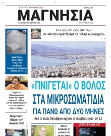 ΜΑΓΝΗΣΙΑ