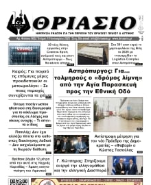 ΘΡΙΑΣΙΟ