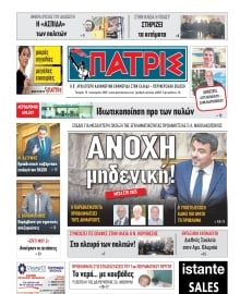 ΠΑΤΡΙΣ ΠΥΡΓΟΥ