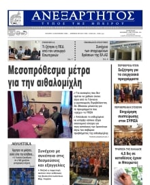 ΑΝΕΞΑΡΤΗΤΟΣ ΤΥΠΟΣ ΗΠΕΙΡΟΥ