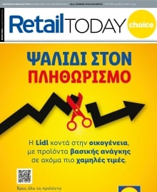 RETAIL TODAY ΕΙΔΙΚΗ ΕΚΔΟΣΗ