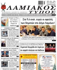 ΛΑΜΙΑΚΟΣ ΤΥΠΟΣ