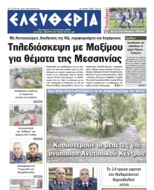 ΕΛΕΥΘΕΡΙΑ ΚΑΛΑΜΑΤΑΣ