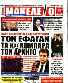 ΜΑΚΕΛΕΙΟ