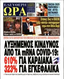 ΕΛΕΥΘΕΡΗ ΩΡΑ