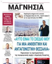 ΜΑΓΝΗΣΙΑ