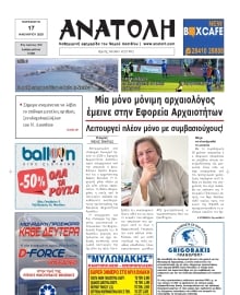 ΑΝΑΤΟΛΗ ΛΑΣΙΘΙΟΥ