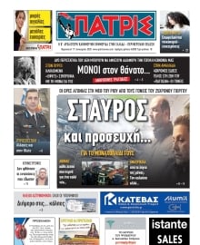 ΠΑΤΡΙΣ ΠΥΡΓΟΥ