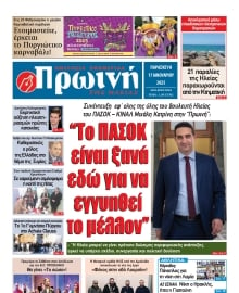 ΠΡΩΙΝΗ ΗΛΕΙΑΣ