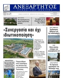 ΑΝΕΞΑΡΤΗΤΟΣ ΤΥΠΟΣ ΗΠΕΙΡΟΥ