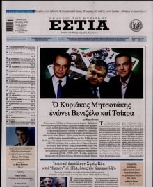 ΕΣΤΙΑ ΤΗΣ ΚΥΡΙΑΚΗΣ