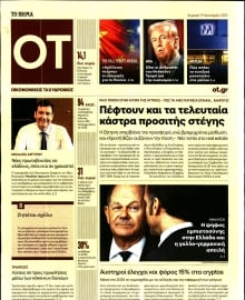 ΤΟ ΒΗΜΑ ΚΥΡΙΑΚΗΣ_ΟΙΚΟΝΟΜΙΚΟΣ ΤΑΧΥΔΡΟΜΟΣ