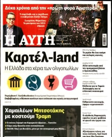 ΑΥΓΗ ΤΗΣ ΚΥΡΙΑΚΗΣ