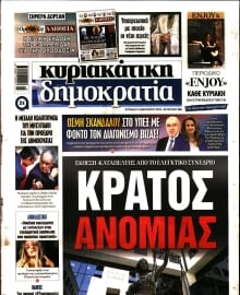 ΚΥΡΙΑΚΑΤΙΚΗ ΔΗΜΟΚΡΑΤΙΑ