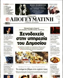 ΑΠΟΓΕΥΜΑΤΙΝΗ ΚΥΡΙΑΚΑΤΙΚΗ ΕΚΔΟΣΗ