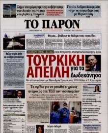 ΤΟ ΠΑΡΟΝ