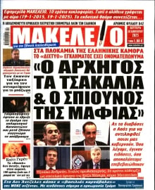 ΜΑΚΕΛΕΙΟ