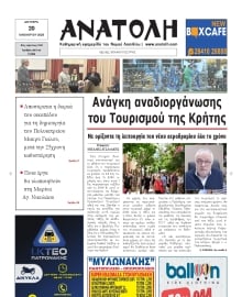 ΑΝΑΤΟΛΗ ΛΑΣΙΘΙΟΥ