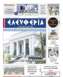 ΕΛΕΥΘΕΡΙΑ ΚΑΛΑΜΑΤΑΣ