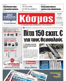 ΚΟΣΜΟΣ ΛΑΡΙΣΑΣ