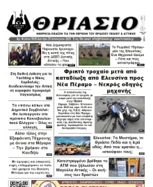 ΘΡΙΑΣΙΟ