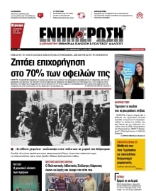 ΕΝΗΜΕΡΩΣΗ ΚΕΡΚΥΡΑΣ