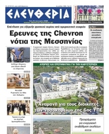 ΕΛΕΥΘΕΡΙΑ ΚΑΛΑΜΑΤΑΣ