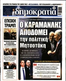 ΔΗΜΟΚΡΑΤΙΑ