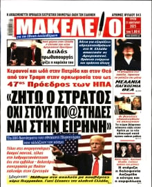 ΜΑΚΕΛΕΙΟ