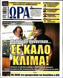 ΩΡΑ ΤΩΝ ΣΠΟΡ