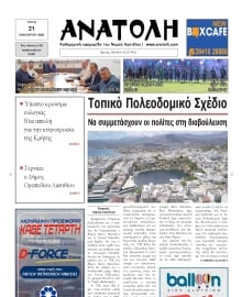 ΑΝΑΤΟΛΗ ΛΑΣΙΘΙΟΥ