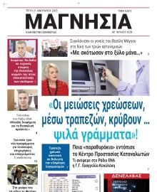 ΜΑΓΝΗΣΙΑ