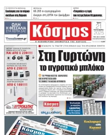 ΚΟΣΜΟΣ ΛΑΡΙΣΑΣ