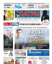 ΠΑΤΡΙΣ ΠΥΡΓΟΥ