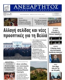 ΑΝΕΞΑΡΤΗΤΟΣ ΤΥΠΟΣ ΗΠΕΙΡΟΥ